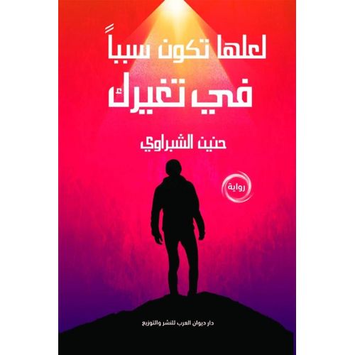 May It Be The Reason For Your Change