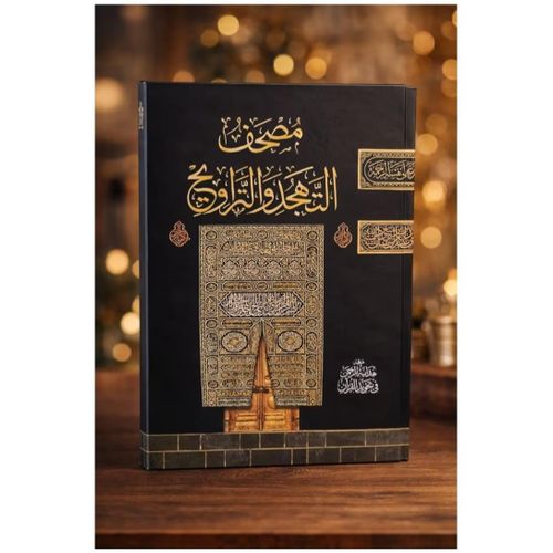 Tahajjud and Qiyam al-Layl Quran, size 30*5, multi-colored