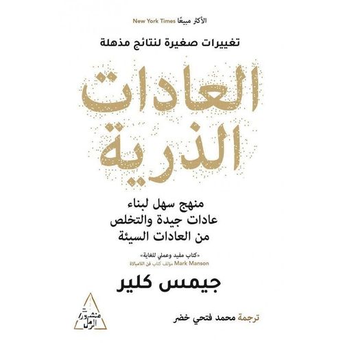 Habits For James Clear Motivational Books