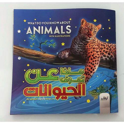 What Do You Know About Animals?