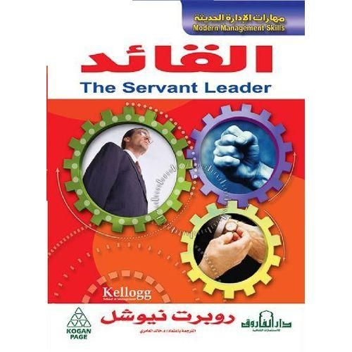 كتاب القيادة (مهارات الإدارة الحديثة)