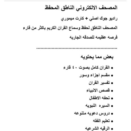 Digital Quran Radio Jock, Portable MP3 Player, with Talking Electronic Quran, 40 Readers, Tafseer and Dua Lessons, Red