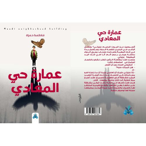 عمارة حي المعادي