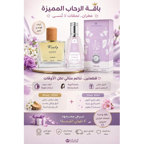 Diala Perfume 50ml + Windy 100ml