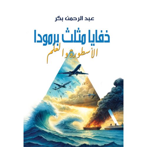 Book Secrets of the Bermuda Triangle: Myth and Science