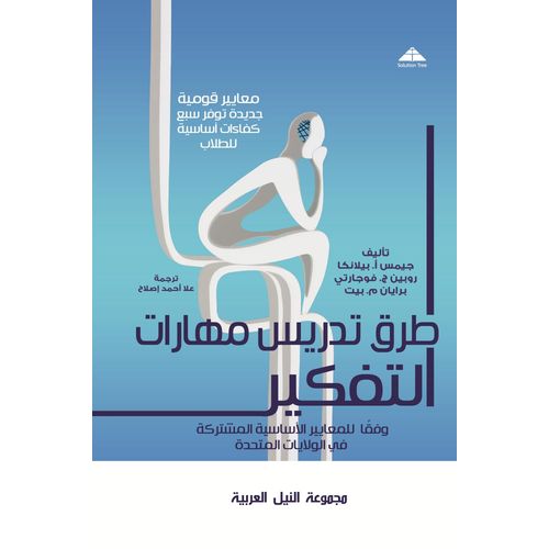 طرق تدريس مهارات التفكير