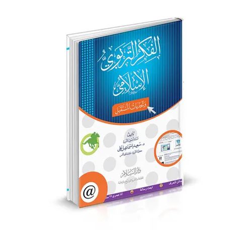 Islamic Educational Thought and Future Challenges - Dar Al Salam Edition