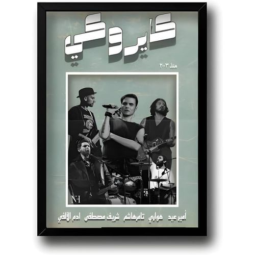 Giftaty - Cairokee Frames Collection - Arabic Music Wall Art Poster - Modern Home Decor Frame - Living Room Bedroom Decor - Egyptian Theme - Gift for Fans (BTS)
