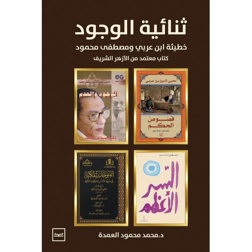 ثنائية الوجود