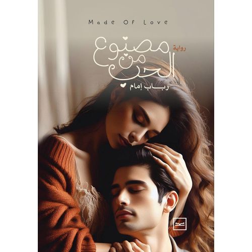 مصنوع من الحب