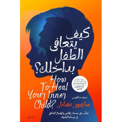 How the Child Within Heals by Simon Chappell