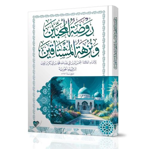 The Garden of Lovers and the Promenade of the Yearning