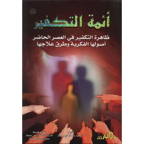 Imams Of Takfir (Volume)