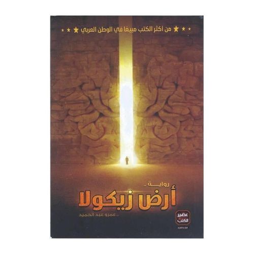 Land of Zycola Paperback Arabic