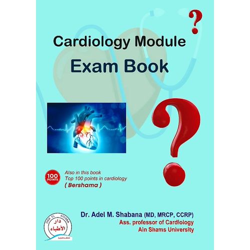 كتاب امتحانات وحدة أمراض القلب