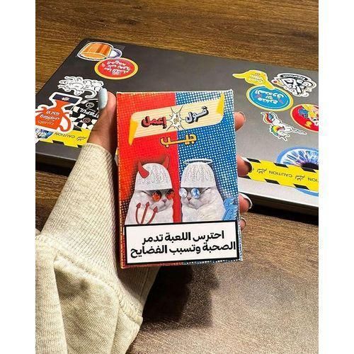Truth or Dare Interactive Card Game (Arabic Edition)