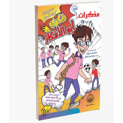 s of Fikri Abu Al-Afkar