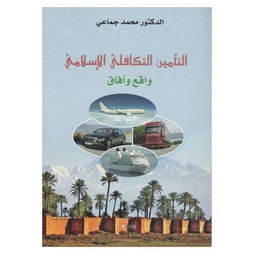 Islamic Takaful Insurance - Arabic Edition