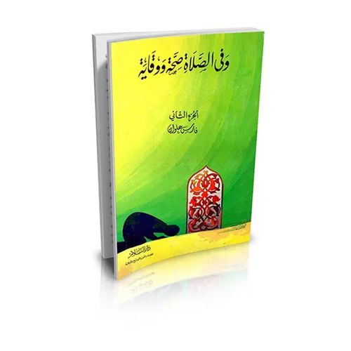 And in Salat (Prayers) is Health and Prevention - Dar Al Salam Edition