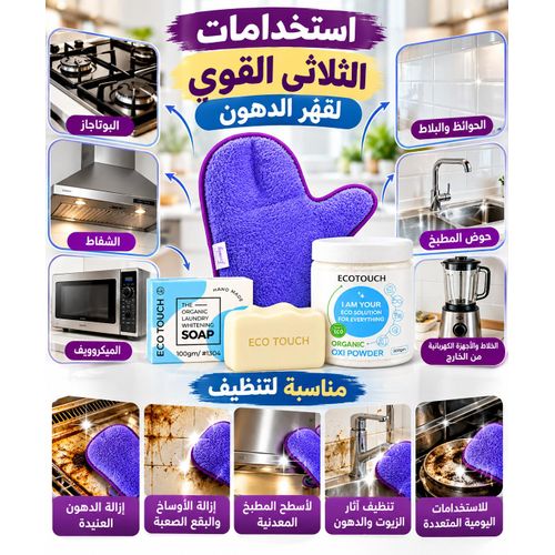 3-Piece Upholstery & Carpet Stain Remover Cleaning Set for Sofas, Mattresses, Curtains and Home Fabrics