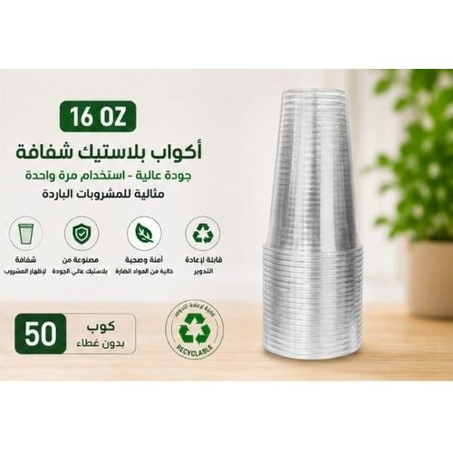 Transparent 16 oz plastic cups made from high-quality PET material 50 cups