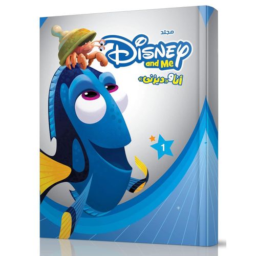 Disney&Me Volume 1