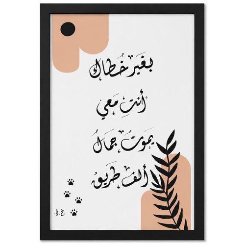 Islamic Wall Art Frame – Modern Decorative Islamic Artwork for Home & Office