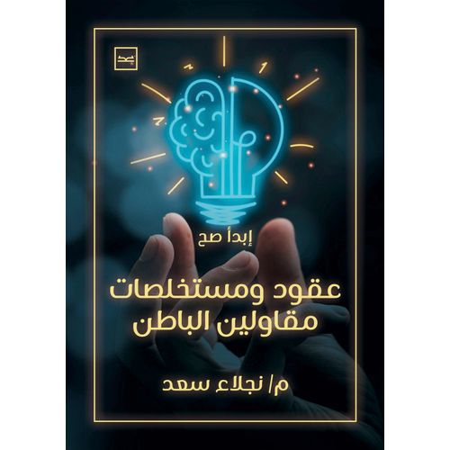 عقود ومستخلصات مقاولين الباطن