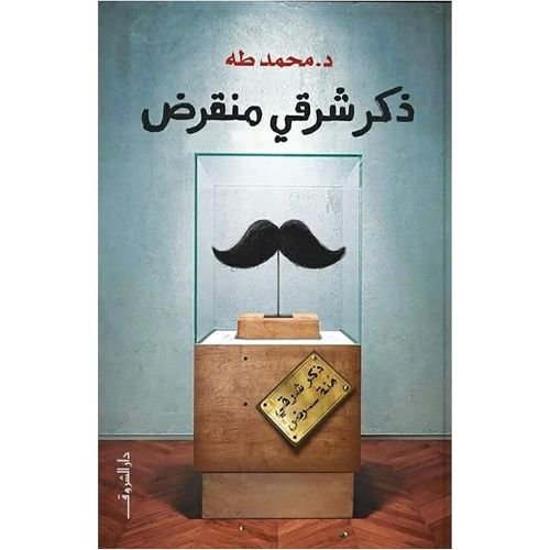 an Extinct Eastern Male Dr. Mohamed Taha