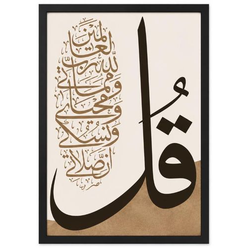 Islamic Wall Art Frame – Modern Decorative Islamic Artwork for Home & Office