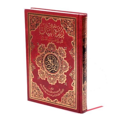 Edition Quran - Zubdat Al-Bayan Mushaf – Size 17x24 cm – White Paper