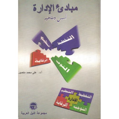 كتاب مبادئ الإدارة : أسس ومفاهيم