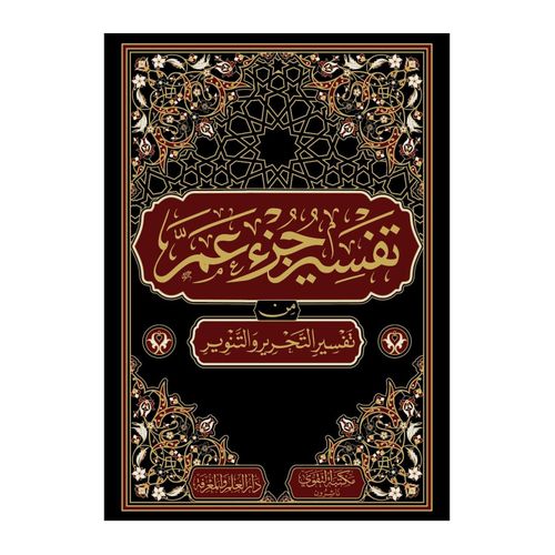 Taqwa Nashron Edition