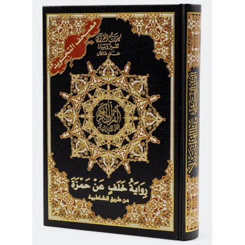 Tajweed Quran - Narrated by Khalaf on the authority of Hamza via Al-Shatibiyyah