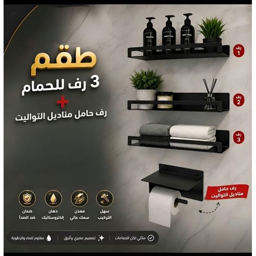 Modern Metal Bathroom Shelves Set - 3 Floating Shelves with Toilet Paper Holder, Matte Black Anti-Rust Storage Organizer
