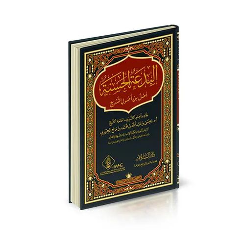 The Good Innovation: Origin of the Foundations of Legislation - Dar Al Salam Edition