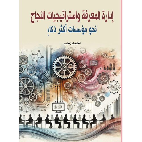 Knowledge Management and Success Strategies for Smarter Organizations