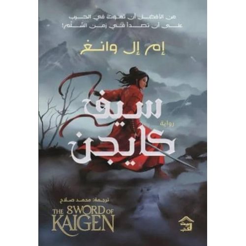 Caygen Sword 1/2 - ML Wang