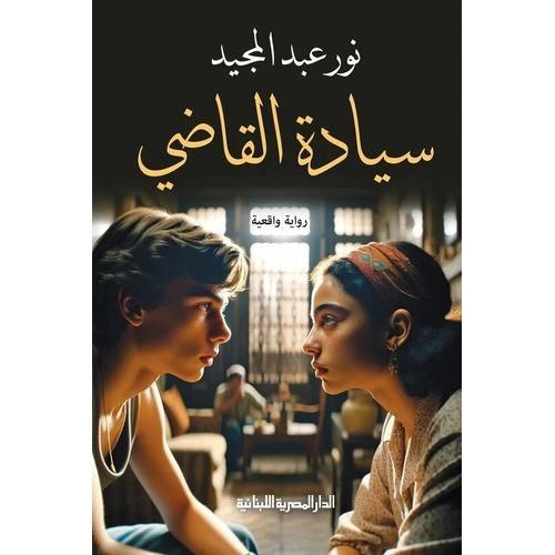 Your Honor - A Realistic Novel