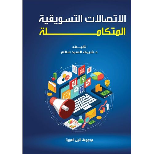 الإتصالات التسويقية