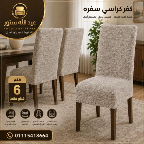 Dining Chair Covers, 6 Pieces, Linen