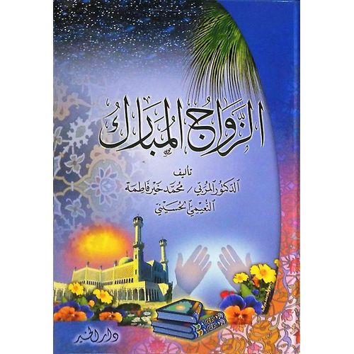 The Blessed Marriage Book by Muhammad Khair Fatima