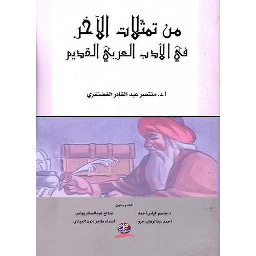 Representations of the 'Other' in Ancient Arabic Literature - Arabic Edition