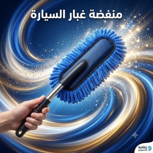 car duster brush made of dense microfiber with an extendable telescopic handle for deep cleaning and optimal paint protection.