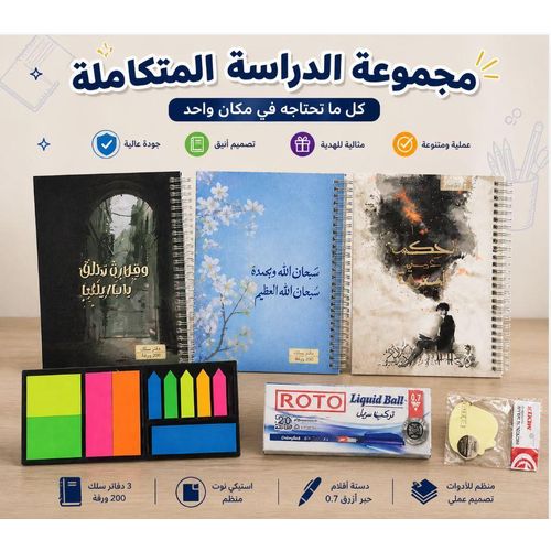 Complete School Stationery Set – Spiral Notebooks, Sticky Notes & Pens Bundle