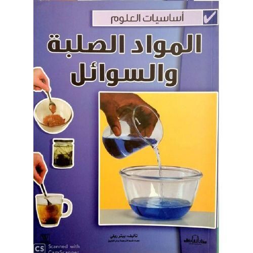 Science Basics (Solids And Liquids)