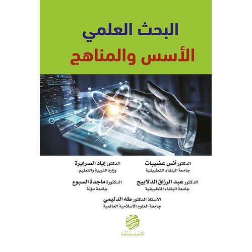 Scientific Research - Foundations and Methodologies - Arabic Edition