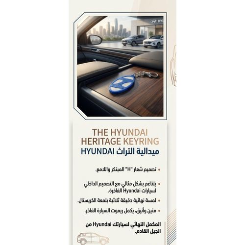 بصمة التميز ميدالية هيونداي الحصرية