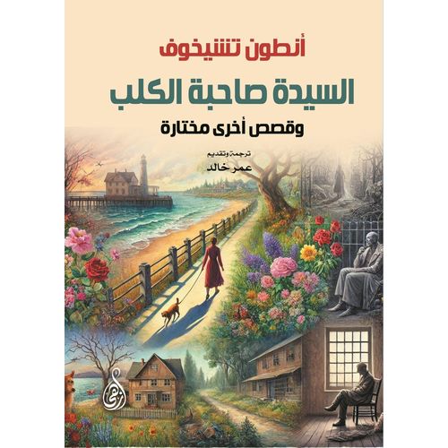 The Lady With The Dog... And Other Selected Stories