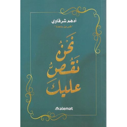 We tell you a story - Adham Sharqawi